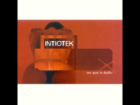 Ένα τραγούδι χωρίς αγάπη - Intiotek
