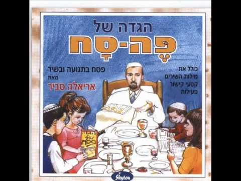 download lagu mp3 mp4 חג האביב, download lagu חג האביב gratis, unduh video klip חג האביב