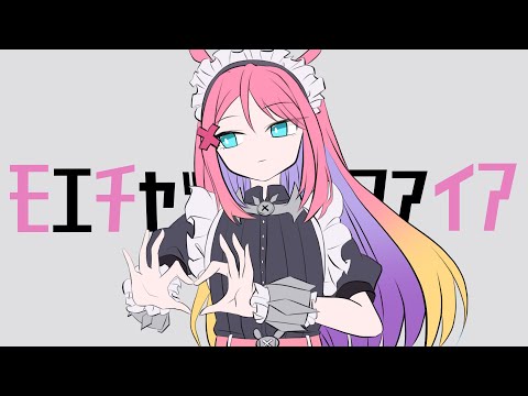 モエチャッカファイア 