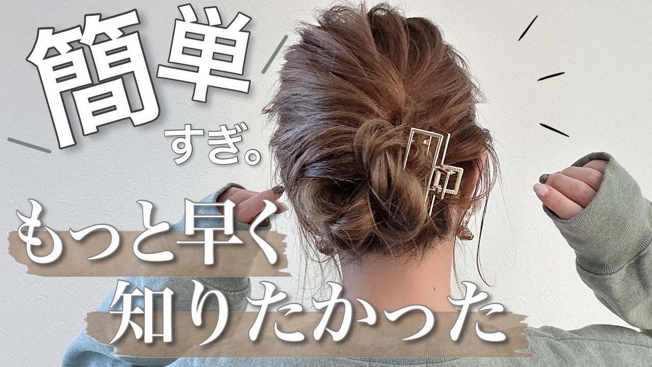 【セリアクリップで簡単かわいく！♡ニュアンスまとめ髪の作り方꙳】