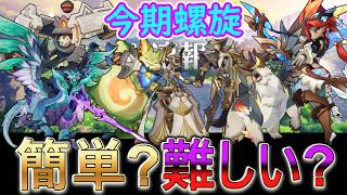 【原神】今期の螺旋は簡単？難しい？【Ver7 08月】