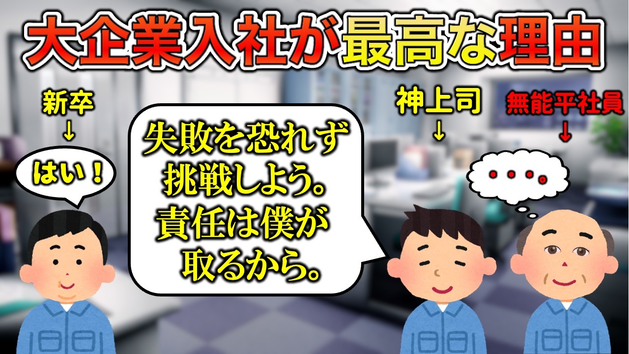 【悠王ブチギレ】大企業の最高なところ３選【地獄楽あり】