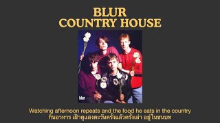 Blur - Country House (แปลไทย)