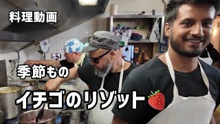 季節ものイチゴのリゾット🍓