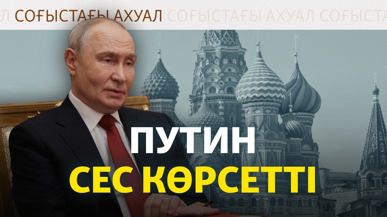 Ресей зауыттарына шабуыл, Киевтегі дабыл, Путиннің сесі – Соғыс жаңалықтары