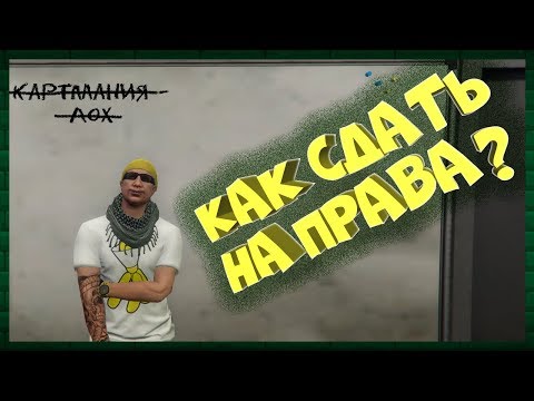 ВСЕ ОТВЕТЫ НА ТЕСТ В АВТОШКОЛЕ GTA 5 RP 🚗 VINEWOOD, STRAWBERRY, RICHMAN, RAINBOW, INSQUAD И ВЕЗДЕ!