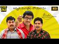 Amrutham Serial Remastered Episode 243 Ichata Mootram Poyaradhu Amrutham HD Audio Video