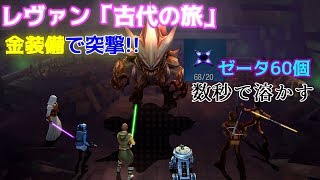 古代の旅、完結【スターウォーズ銀河の英雄 実況】#61