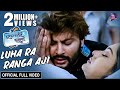 Luha Ra Ranga Aaji Official Video Anubhav Barsha Hata Dhari Chalutha Tarang Music