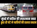 Rain Havoc In Mumbai Mumbai Rain News Today Live Mumbai Rain Mumbai Local Train Mumbai News