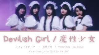 Cover art for Devilish Girl