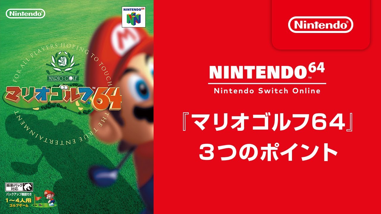 NINTENDO 64 Nintendo Switch Online ダウンロード版 | My Nintendo