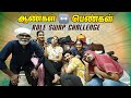 ஒரு நாள் வீட்டு வேலை செய்யும் Challenge ஆண் 