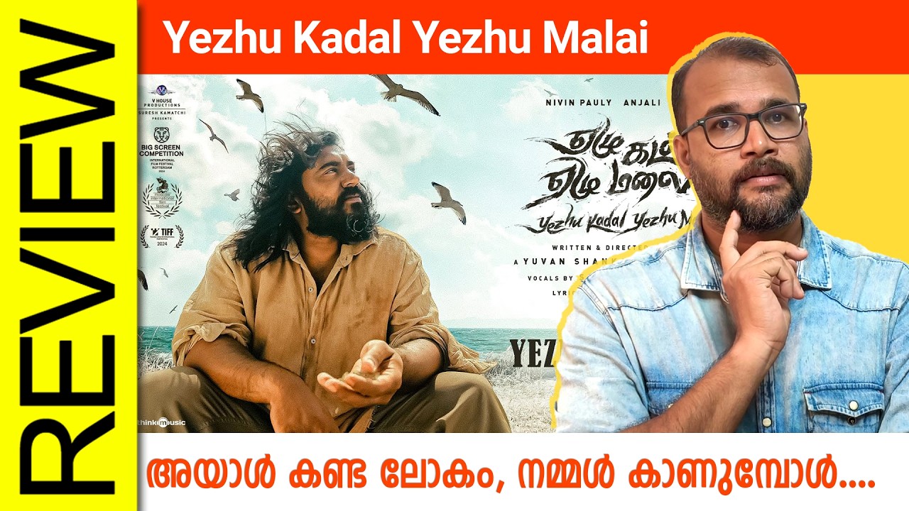 Yezhu Kadal Yezhu Malai  Tamil Movie Review By Sudhish Payyanur @monsoon-media​