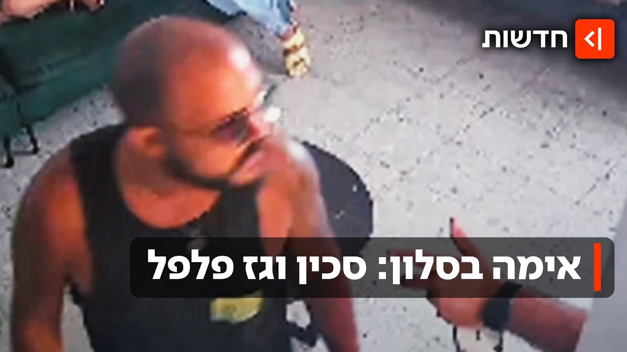 "מי שם אייל גולן?": השכן תקף משפחה עם סכין וגז פלפל בגלל המוזיקה