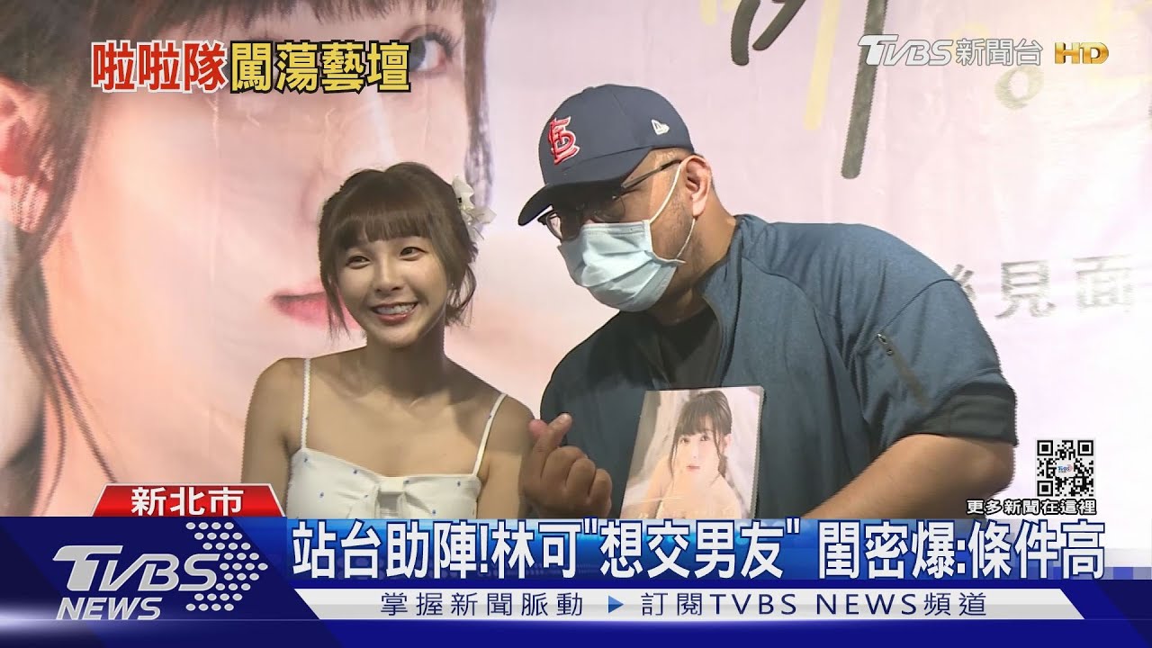 新啦啦隊女神是她！　PS女孩林可簽書會「感情狀態」曝光