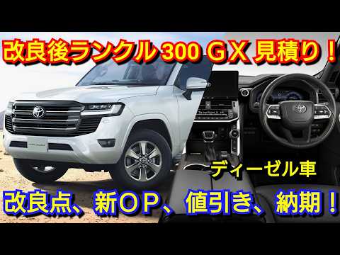 ランドクルーザー300gx」のYahoo!リアルタイム検索 - X（旧Twitter）を