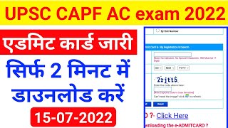 CAPF AC Admit Card 2022 Out | Direct Link to Download UPSC CAPF Admit Card 2022