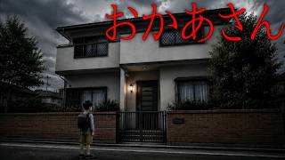 目の前で倒れてしまった『おかあさん』を助けるホラーゲームが怖すぎる【おかあさん】全エンド回収