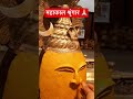 महाकाल श्रृंगार Mahakal Shringar Ujjain Mahakal Darsan Shorts Mahakal Sh