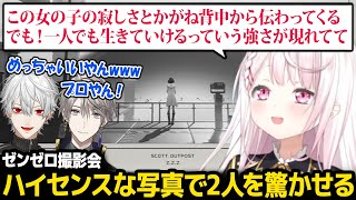 【ゼンゼロ】巨匠しぃしぃの撮ったハイセンスな写真に圧倒される葛葉と甲斐田【椎名唯華 にじさんじ】