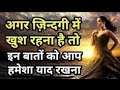 These things will give peace and comfort to the mind Best Motivational speech Hindi video New Life inspirational quotes