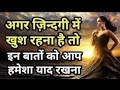 मन को शांति सुकून देंगी ये बातें Best Motivation