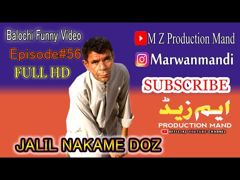JALIL NAKAME DOZ |Balochi Funny Video|2022|Episode#56|@MZPRODUCTIONMAND