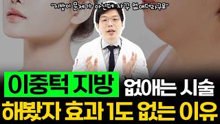 이중턱 없애는 시술 Best 5!