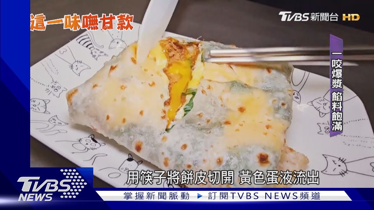 爆漿!蛋餅皮「現桿現煎」 摺方形方便吃