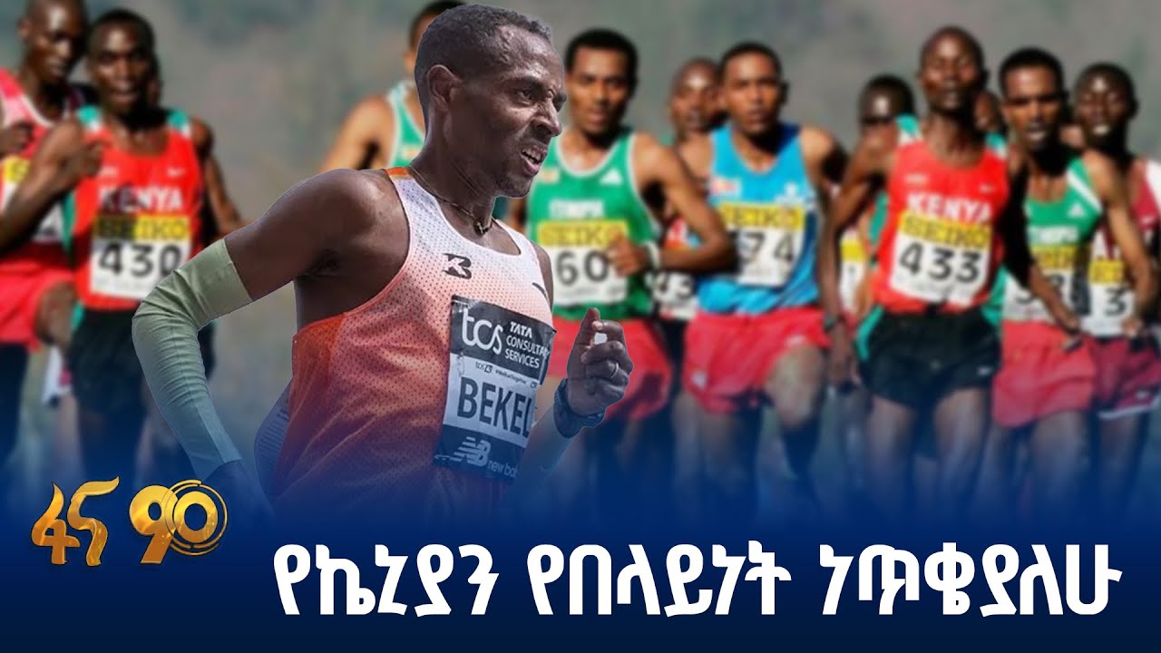 ኢትዮጵያ በዓለም አትሌቲክስ መድረክ