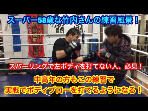 左ボディを打ちたいけど、スパーリングで当てれない人必見！左ボディを当てるための練習！中高年ボクサーのために！！