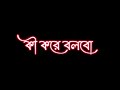 raaz aankhein teri x ki kore bolbo tomay black screen status। bangla Hindi black screen status love