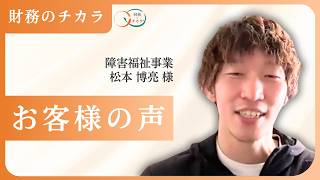 障害福祉の会社経営|先の見えない不安から資産形成へ
