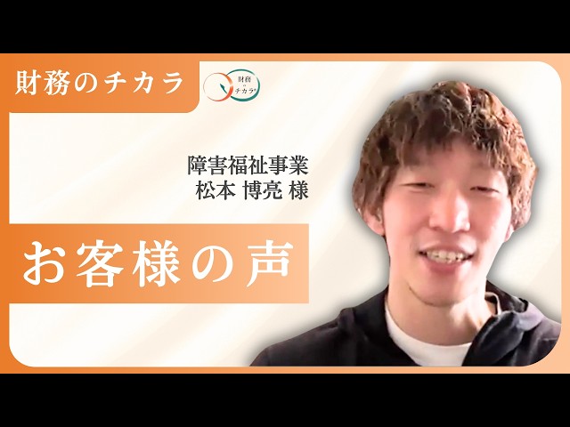 障害福祉の会社経営｜先の見えない不安から資産形成へ