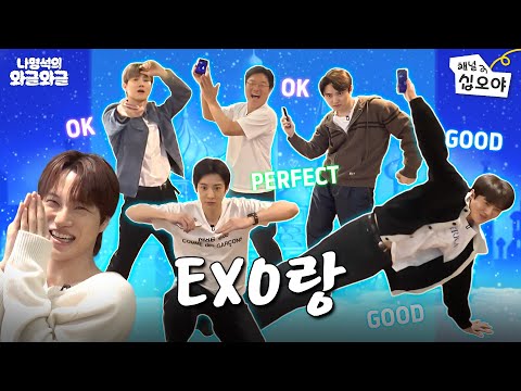 십오야배 엑소 댄스킹 선발전ㅣ👅나영석의 와글와글