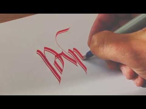 Tmbata Amper A Kamar calligraphy by Ruben Malayan