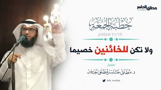 صورة ولا تكن للخائنين خصيما