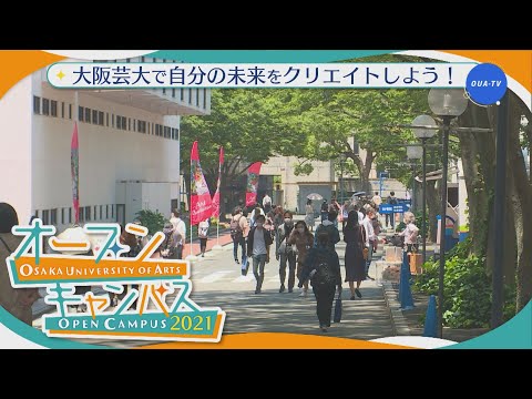 大阪芸大テレビ第603回-2021.8.21.ON AIR