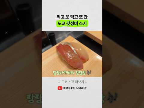 도쿄에서 만나는 최고의 참치 스시 경험 - 마그로비토