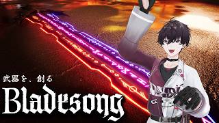 【Bladesong】朝食の代わりに武器を作る【にじさんじ／佐伯イッテツ】