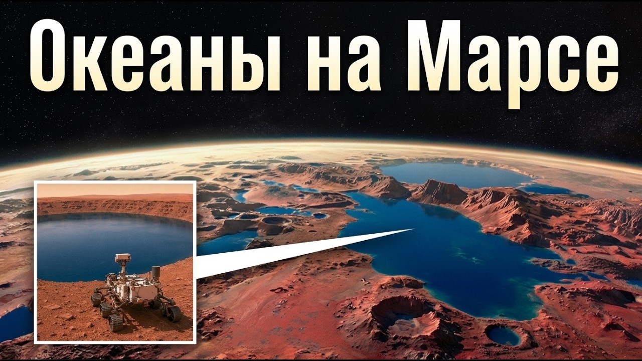 На Марсе могло быть куда больше воды — и жизни, чем мы думали