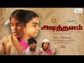 ADITHALAM Tamil Short Film Basic Education EcoPro Auroville Yatra Srinivassan Yatra Talkies