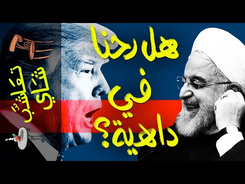 إيران ستحارب أمريكا