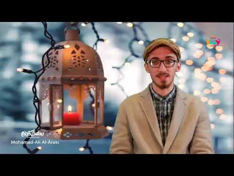 ⁣🌙Don't say Ramadan!! | Mohamad ali al araki
