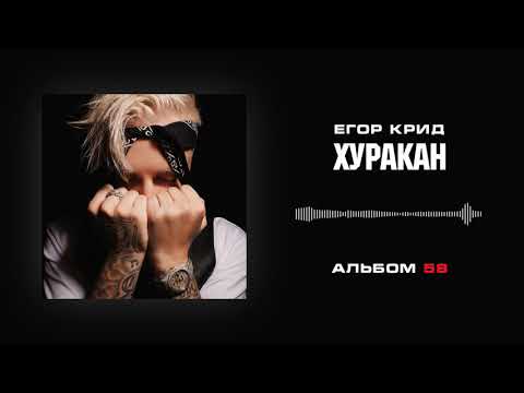 Video thumbnail for Хуракан (Huracan)
