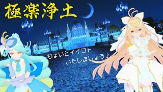 【MMD名探偵プリキュア】極楽浄土