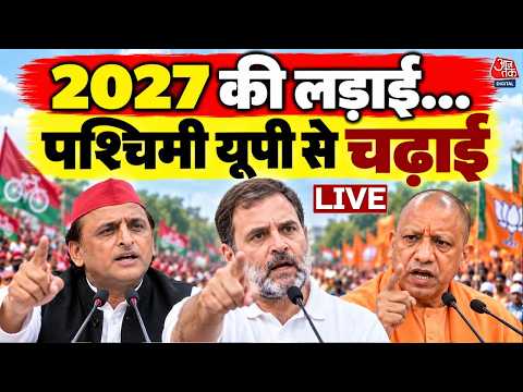 UP Election LIVE: UP 2027 की लड़ाई शुरू! मेरठ-सहारनपुर से क्यों बिगुल फूंक रही BJP? | CM Yogi | BJP