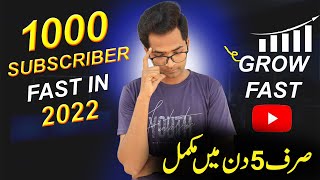 1000 Subscribers FAST in 2022 || How to Get 1000 Subscribers Fast 2022