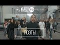 Артем Лоик - Поэты [Official Music Video] 